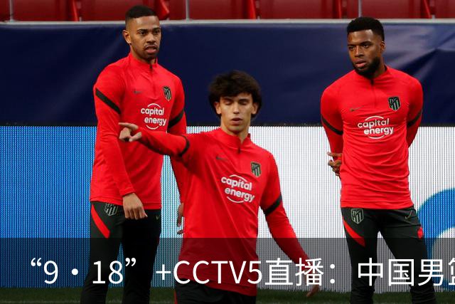 “9·18”+CCTV5直播：中国男篮VS日本队！往前冲就行了，胜利必将属于我们！廖三宁加油